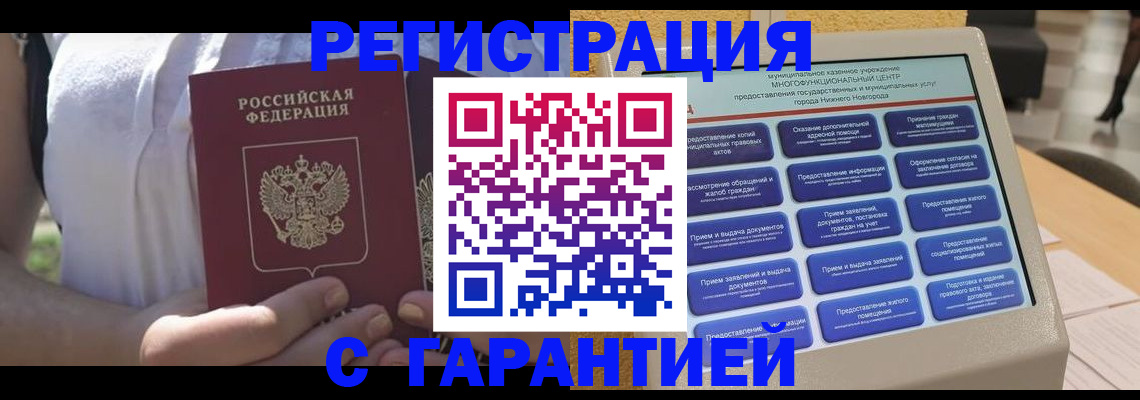 прописка законно в Мончегорске
