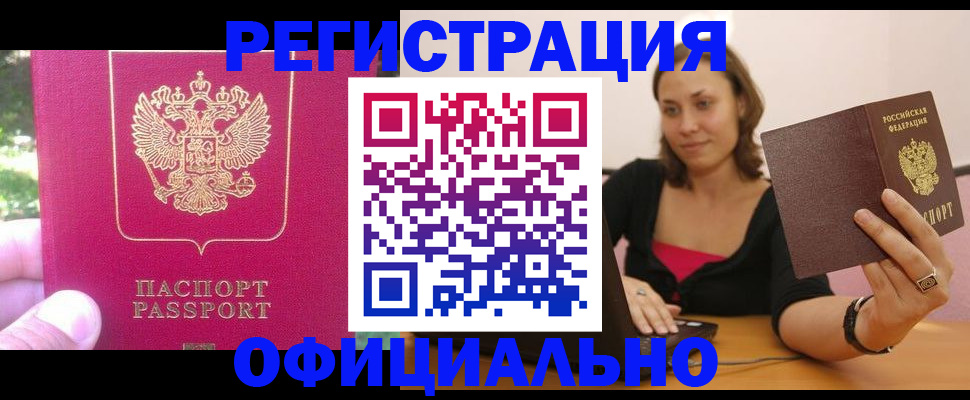 прописка для работы в Мончегорске