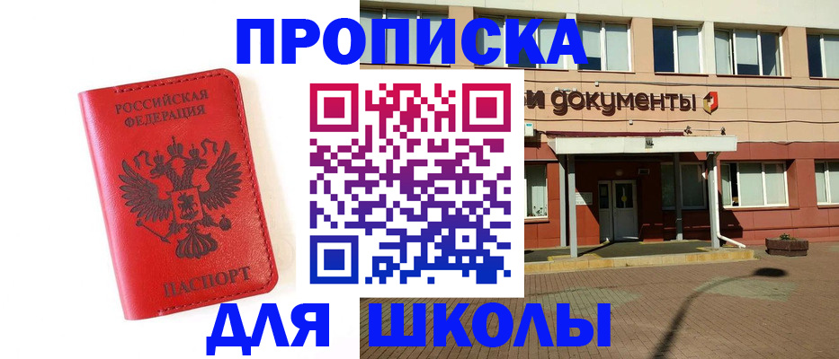 прописка законно в Мончегорске